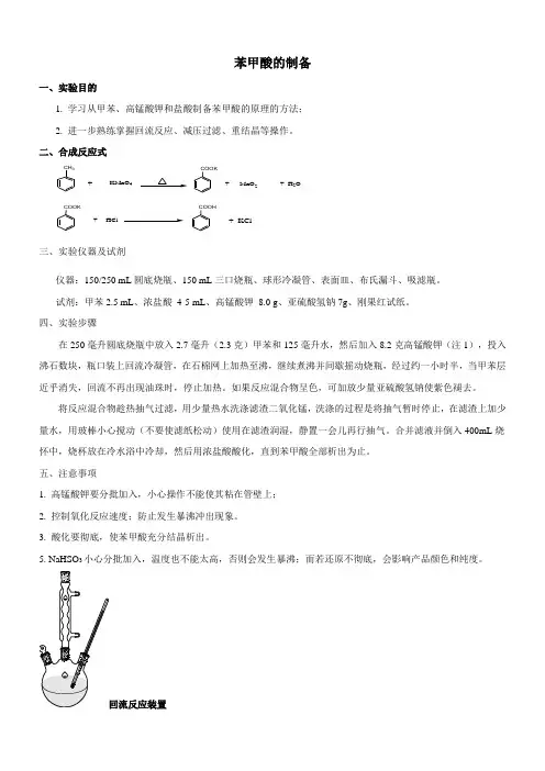 苯甲酸的制备