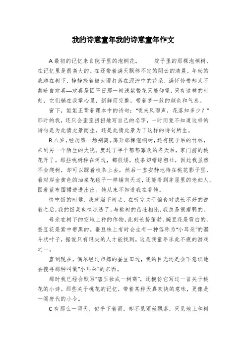 我的诗意童年我的诗意童年作文