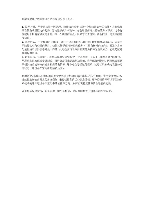 机械式陀螺仪原理