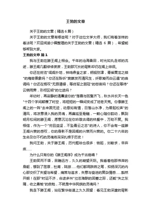 关于王勃的文章（精选6篇）