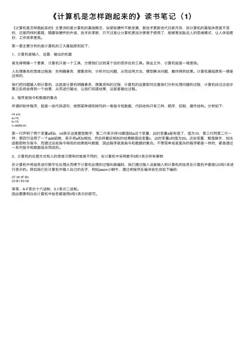 《计算机是怎样跑起来的》读书笔记（1）