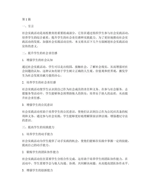 社会实践活动宣传意义(3篇)