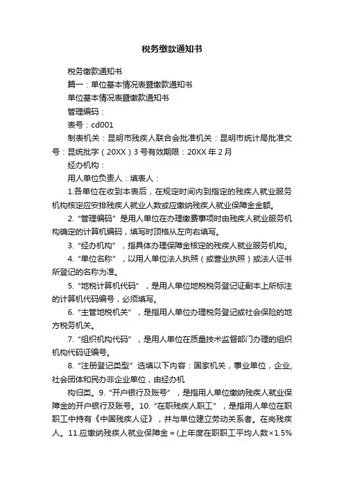 税务缴款通知书