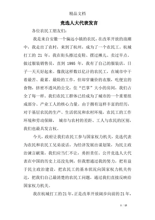 竞选人大代表发言
