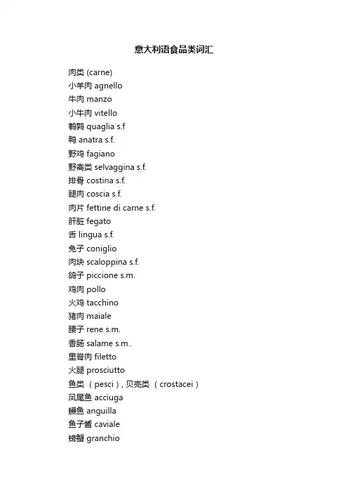 意大利语食品类词汇