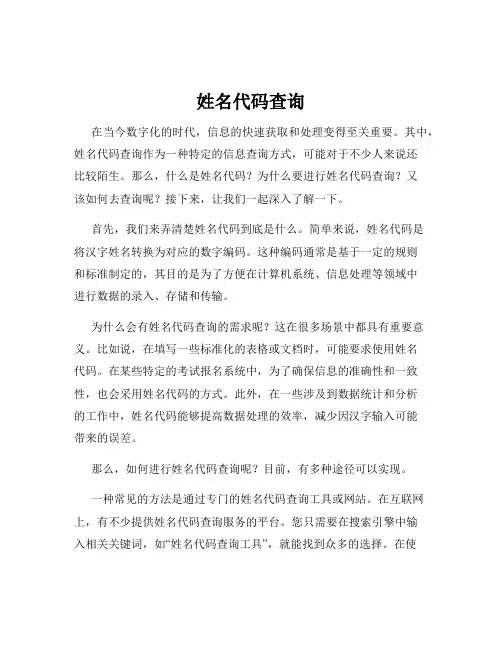 姓名代码查询