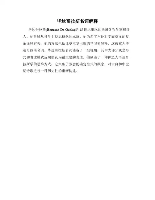 毕达哥拉斯名词解释