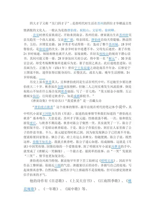 江南四大才子