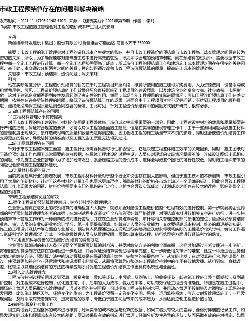 市政工程预结算存在的问题和解决策略