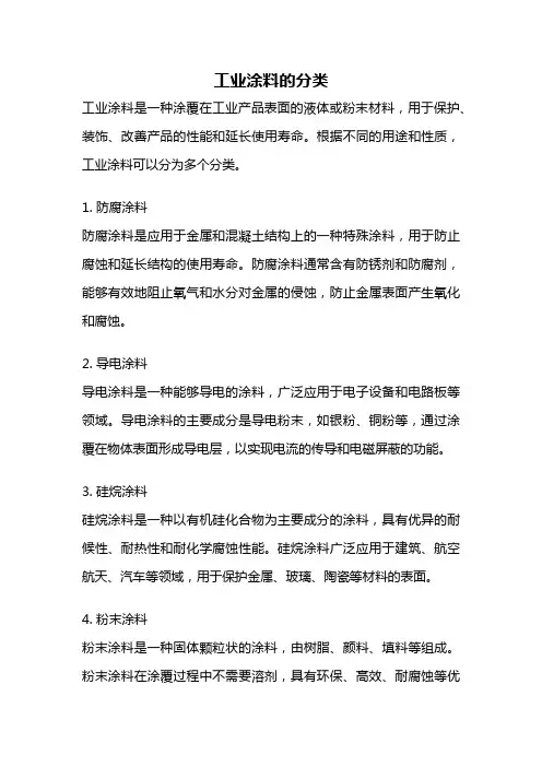 工业涂料的分类