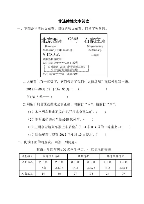 [部编版]四年级非连续性文本阅读-附答案