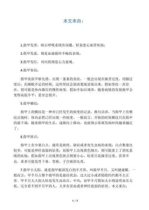 指甲的颜色纹理所对应的身体状况