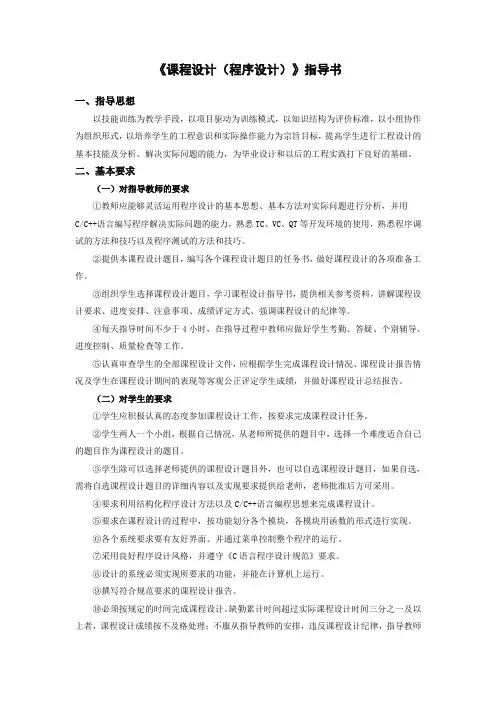 课程设计(程序设计)指导书
