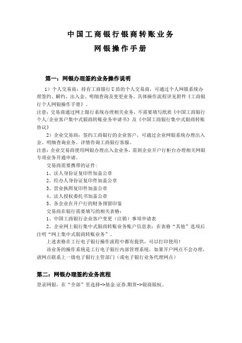 中国工商银行银商转账业务网银操作手册