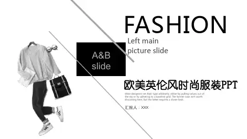 欧美英伦风时尚服装PPT模板