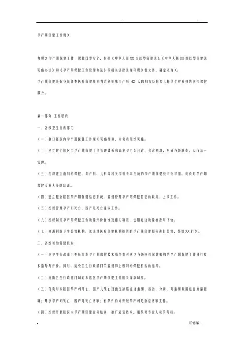 卫生部孕产期保健工作规范