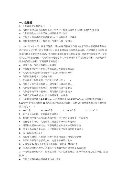 《好题》初中高中物理选修三第一章《分子动理论》经典习题(含答案)