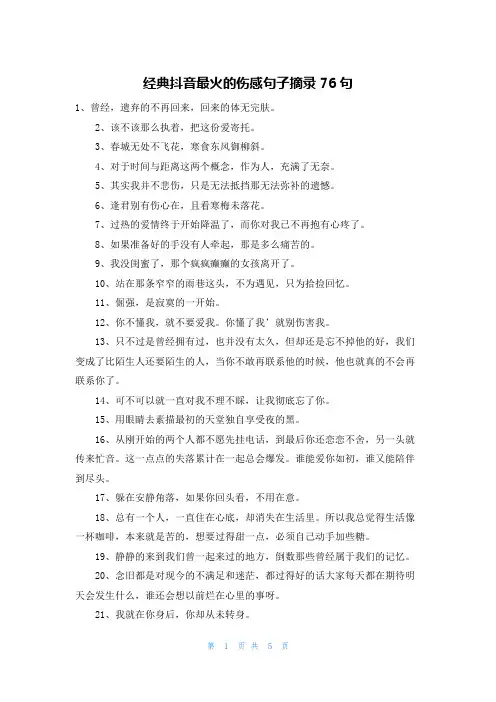 经典抖音最火的伤感句子摘录76句