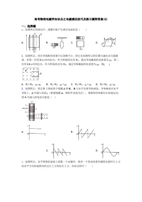 高考物理电磁学知识点之电磁感应技巧及练习题附答案(4)
