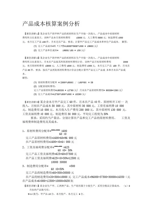 产品成本核算案例分析.