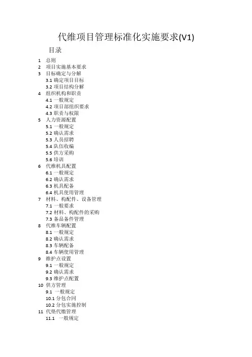 代维项目实施规范