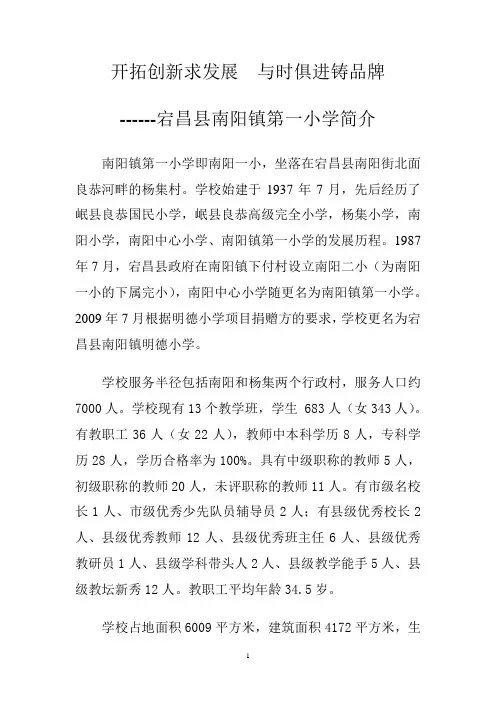南阳一小简介