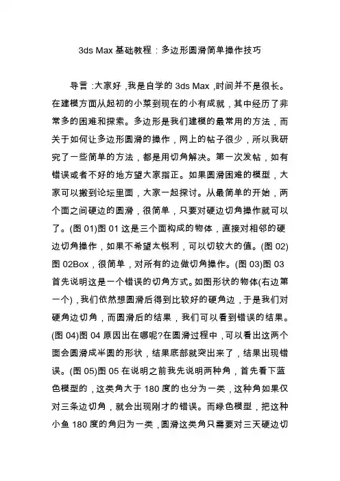 3ds Max基础教程：多边形圆滑简单操作技巧