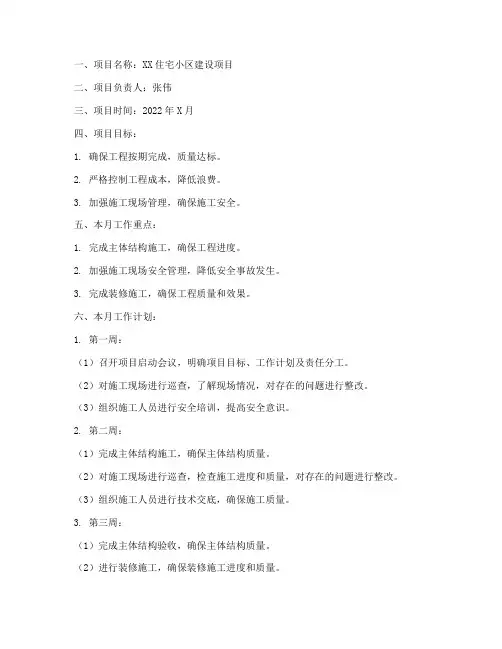 工程施工月计划表