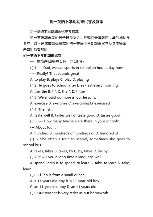 初一英语下学期期末试卷及答案