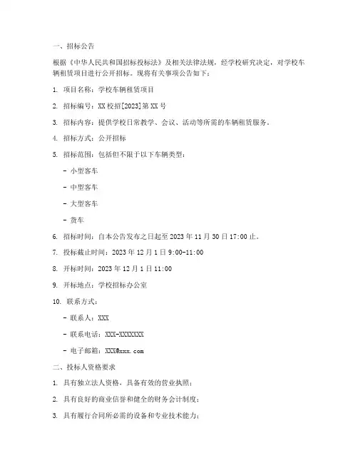 学校车辆租赁招标文件