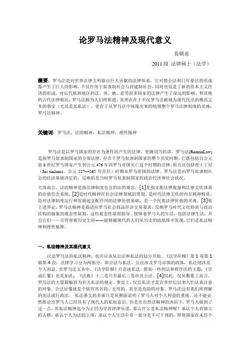 罗马法精神及其现代意义