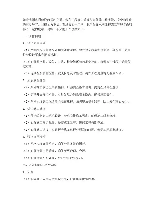 水利施工管理总结范文