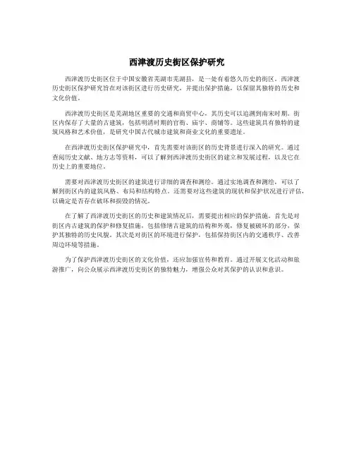 西津渡历史街区保护研究