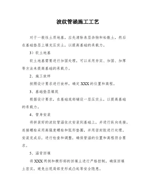 波纹管涵施工工艺