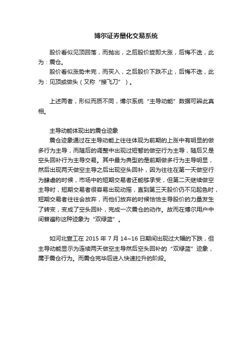 博尔证券量化交易系统