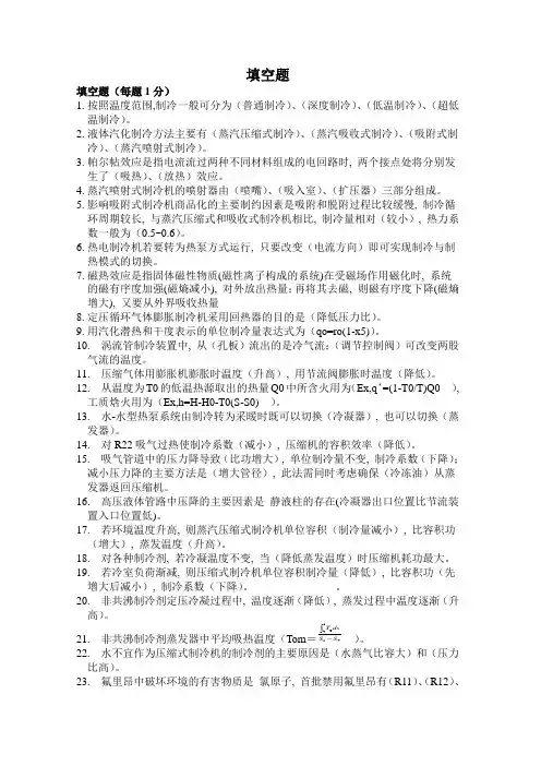 空调制冷技术练习题3