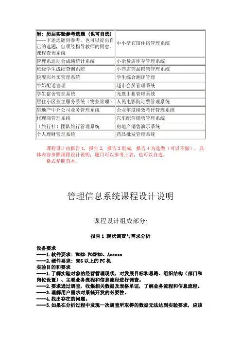 管理信息系统课程设计   说明