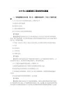 2019二建法规真题