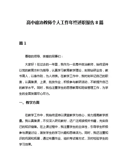 高中政治教师个人工作年终述职报告8篇