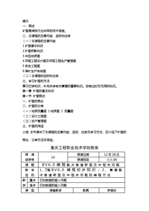 矿图课件
