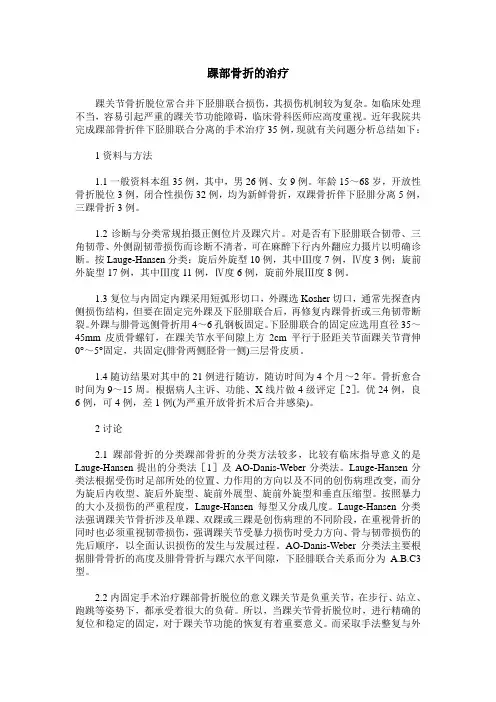 踝部骨折的治疗