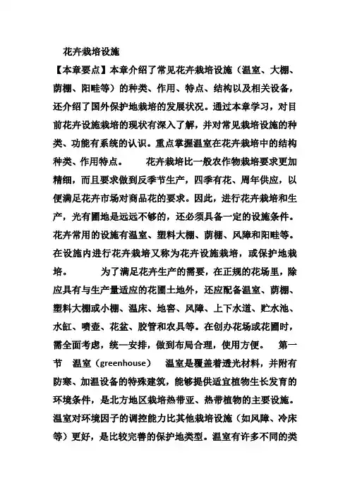 花卉栽培设施