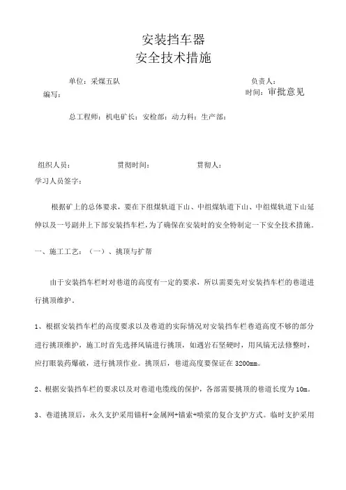 安装挡车器