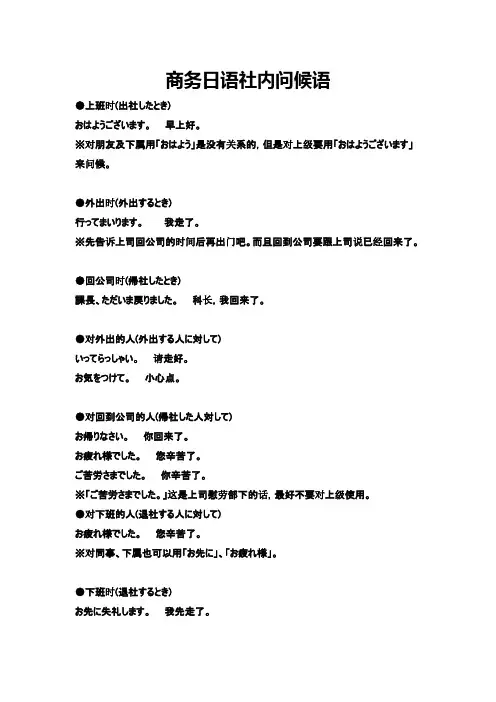 商务日语社内问候语