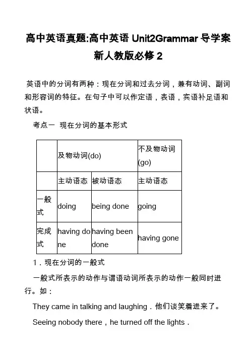 高中英语真题-高中英语Unit2Grammar导学案新人教版必修2