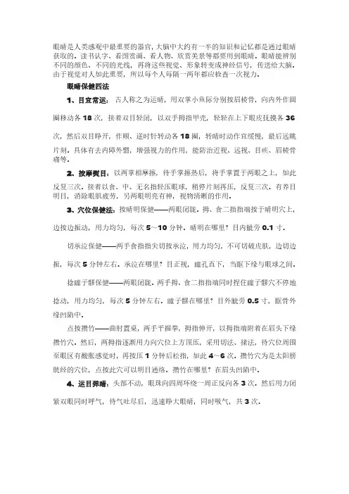 中医眼保健知识