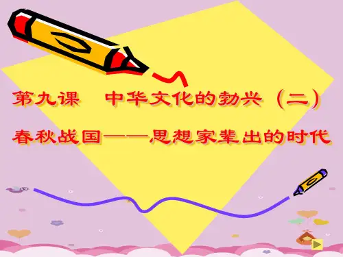 中华文化的勃兴(二)PPT课件 人教版优秀课件