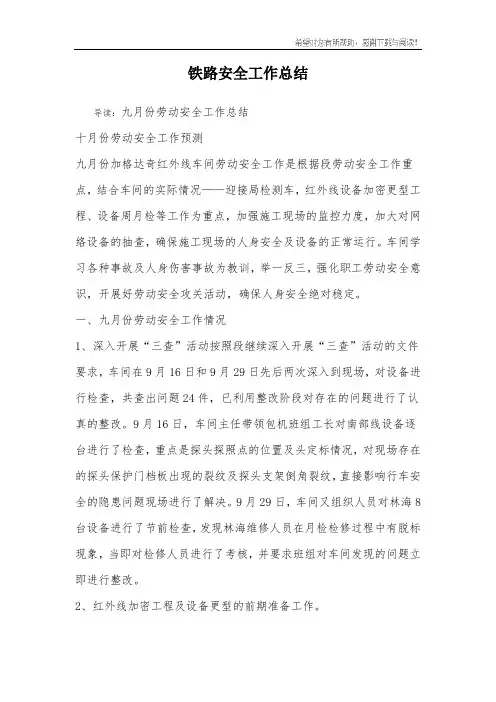 铁路安全工作总结