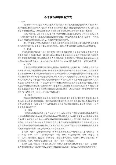 不干胶标签印刷各方式技术