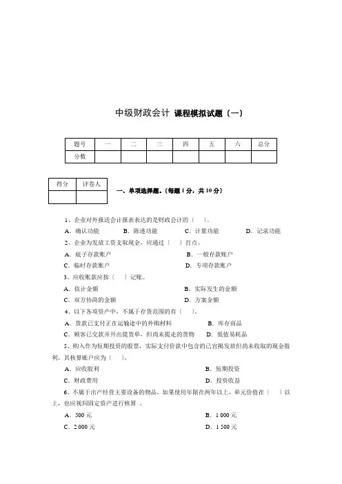 《中级财务会计》模拟试卷